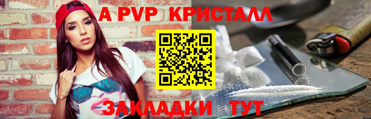 А ПВП Crystall  Вход с VPN  A PVP  Ижевск  APVP СК КРИС 