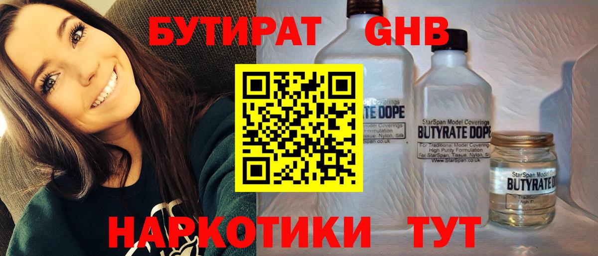 Бутират бутик Ижевск
