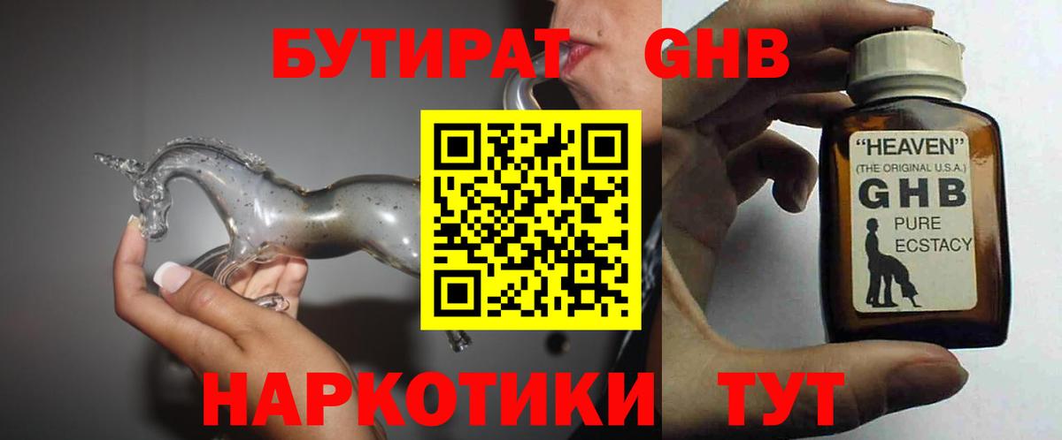 БУТИРАТ  Вход с VPN  Ижевск  Бутират жидкий экстази 