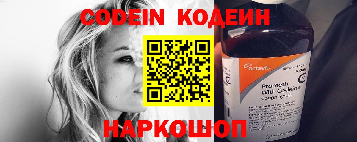 Codein напиток Lean (лин) Ижевск