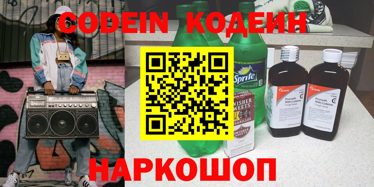 Кодеиновый сироп Lean напиток Lean (лин)  Вход с VPN  Ижевск  Кодеиновый сироп Lean Purple Drank 