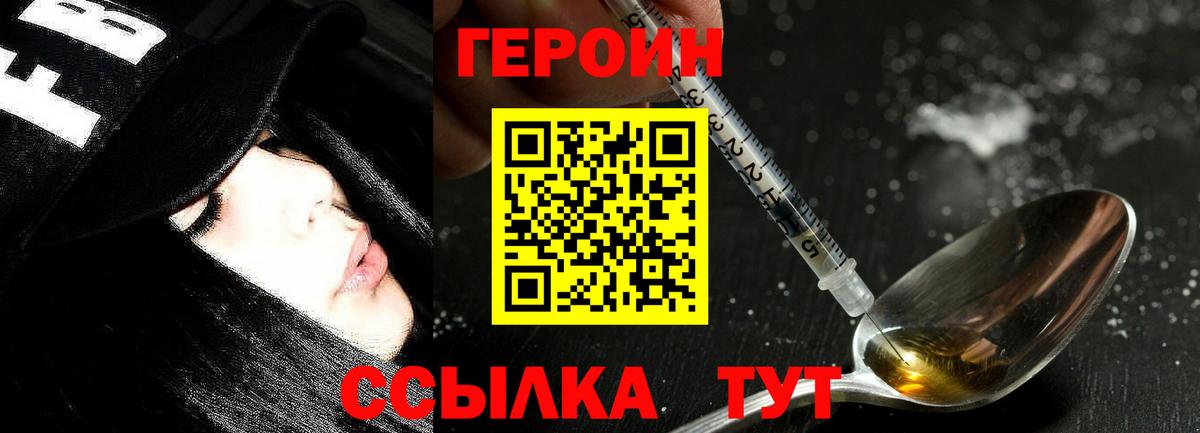 ГЕРОИН белый  Вход с VPN  Ижевск 