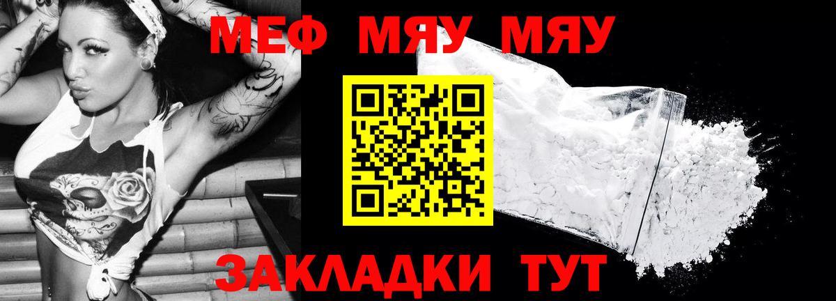 МЯУ-МЯУ  Вход с VPN  Ижевск  МЕФ  МЕФ VHQ  Меф мяу мяу 