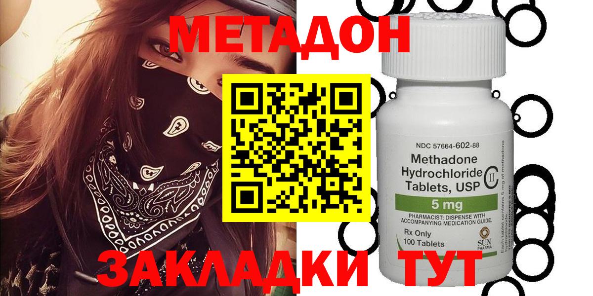 Метадон methadone  МЕГА ТОР  МЕТАДОН кристалл  Ижевск  Вход с VPN 